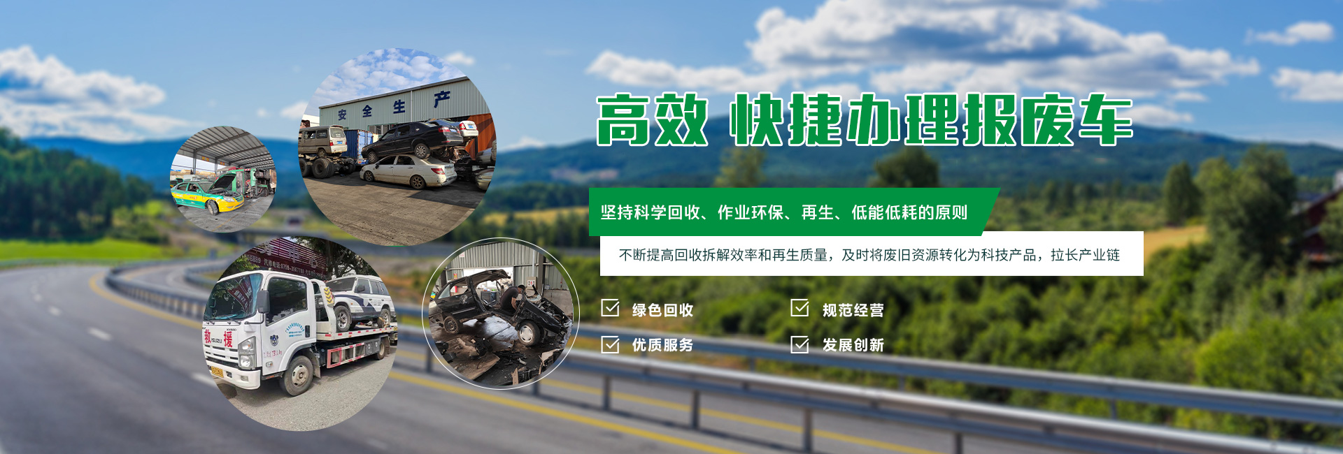 深圳報(bào)廢車服務(wù) Banner